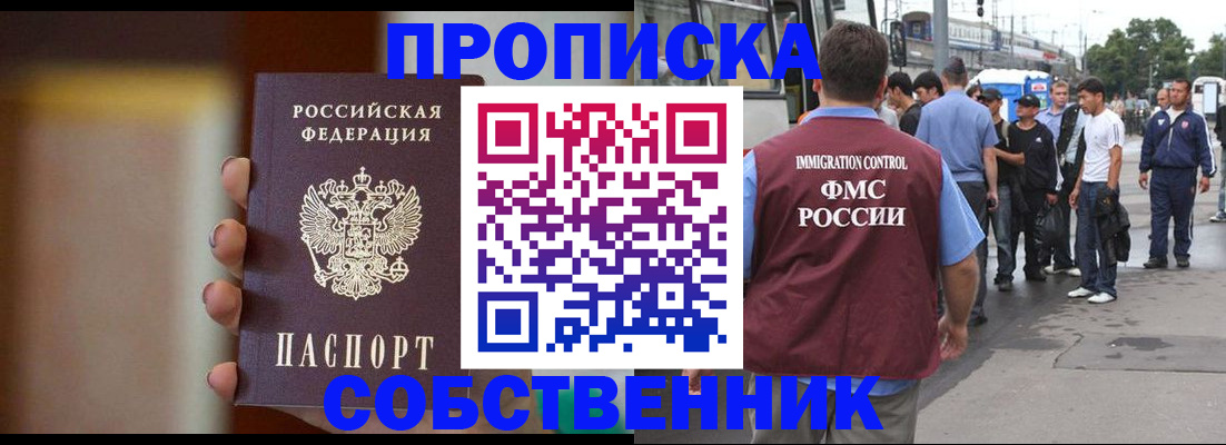 прописка штамп в Северске